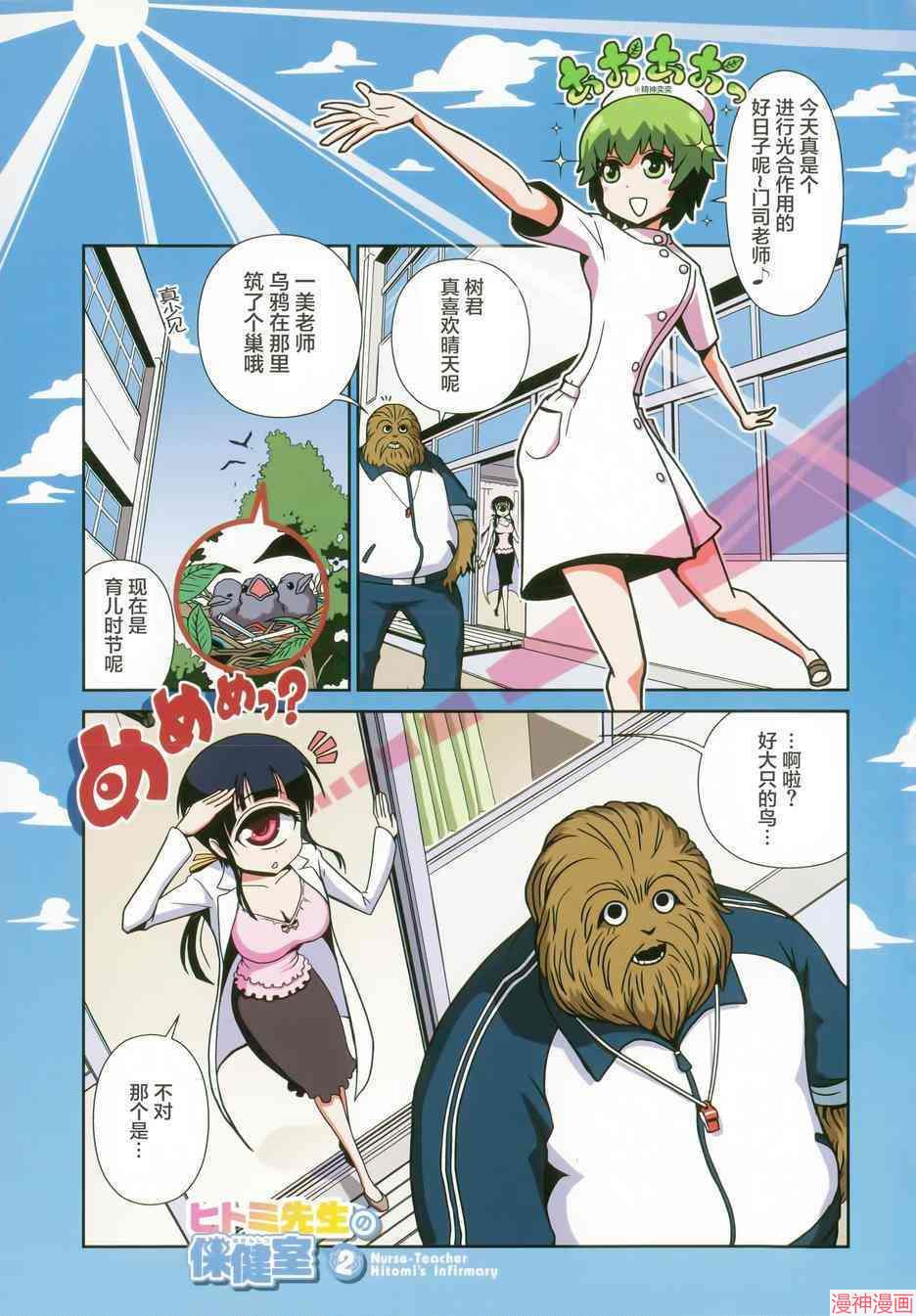一美老师的保健室~漫画,第7话1图