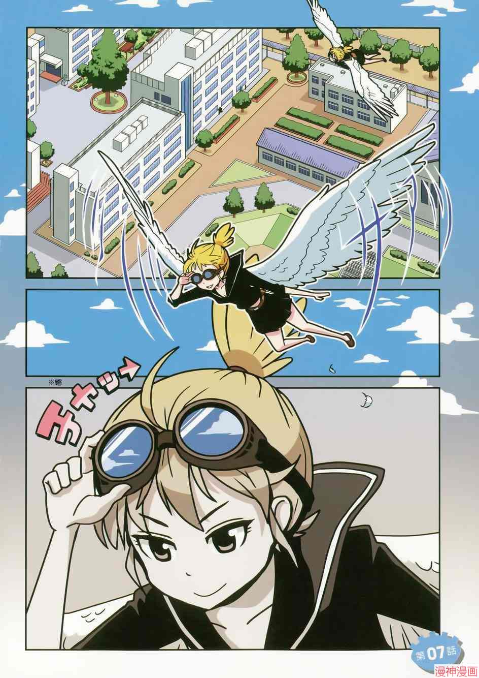 一美老师的保健室~漫画,第7话4图