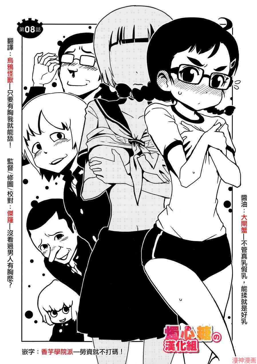 一美老师的保健室~漫画,第8话2图