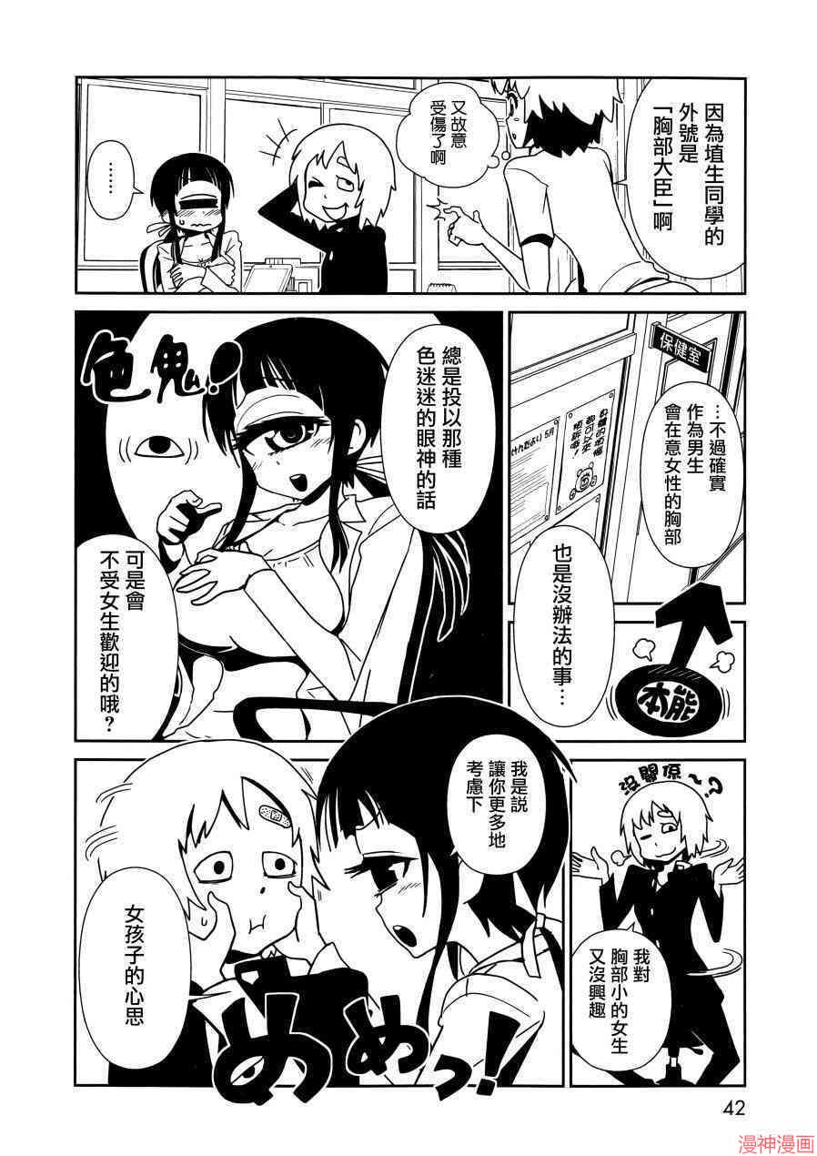 一美老师的保健室~漫画,第8话4图