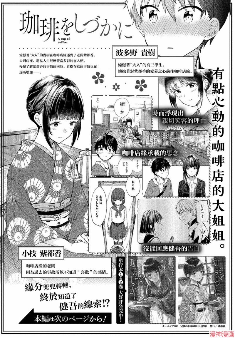 咖啡、一杯静享~漫画,第14话1图