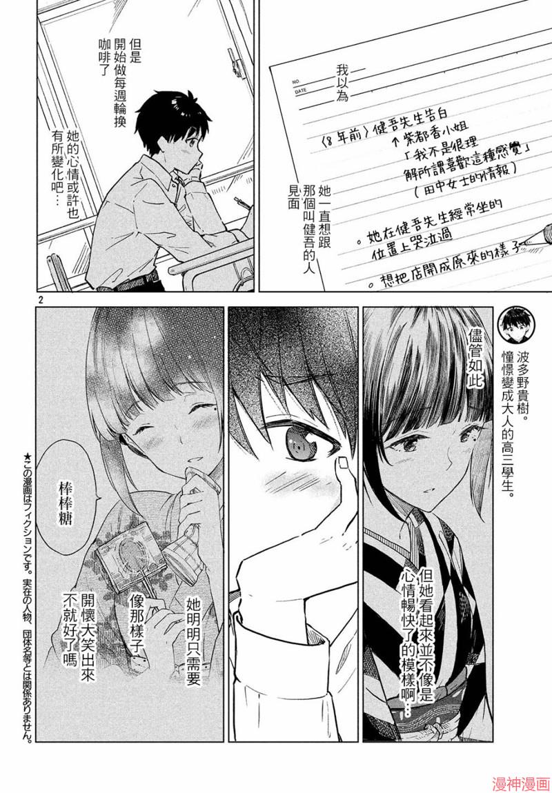 咖啡、一杯静享~漫画,第14话3图