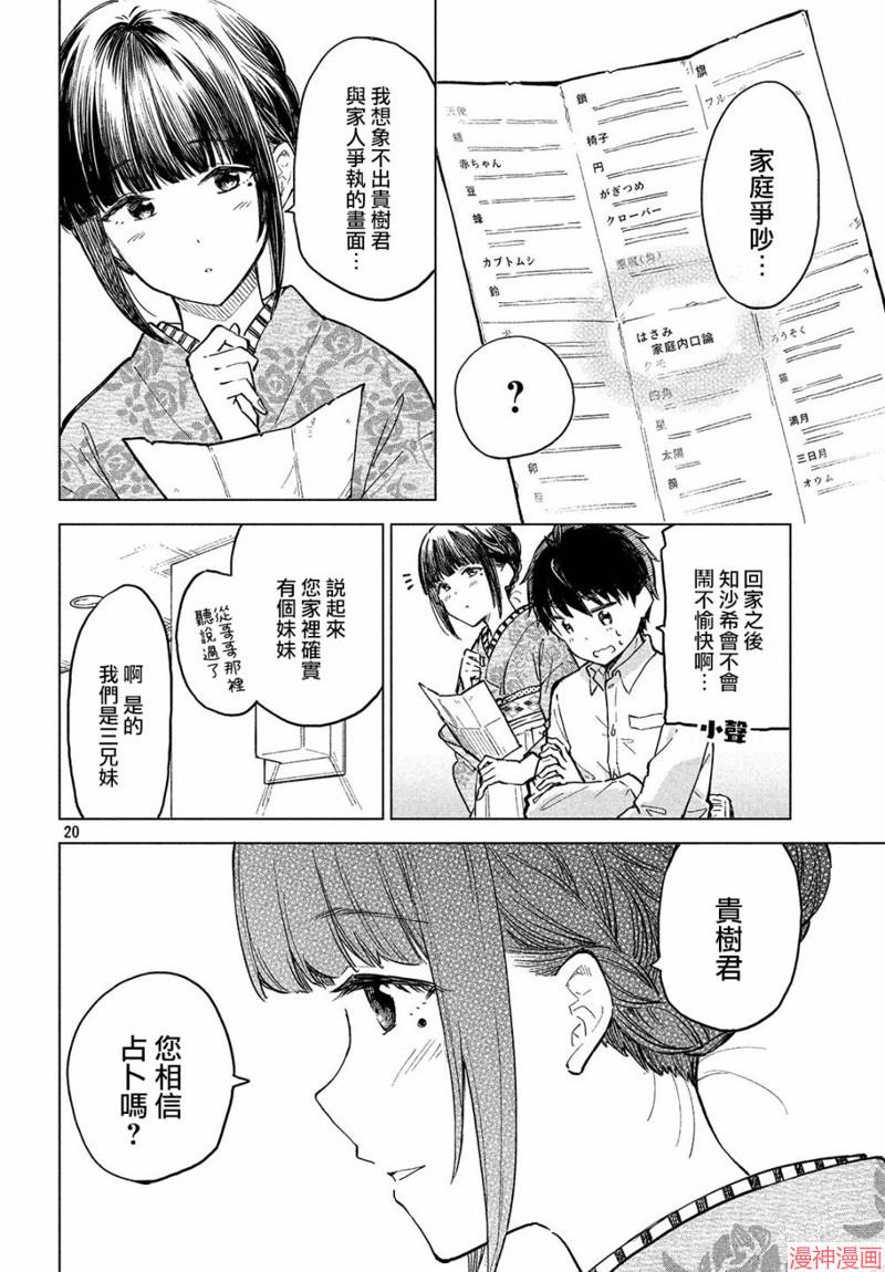 咖啡、一杯静享~漫画,第14话1图