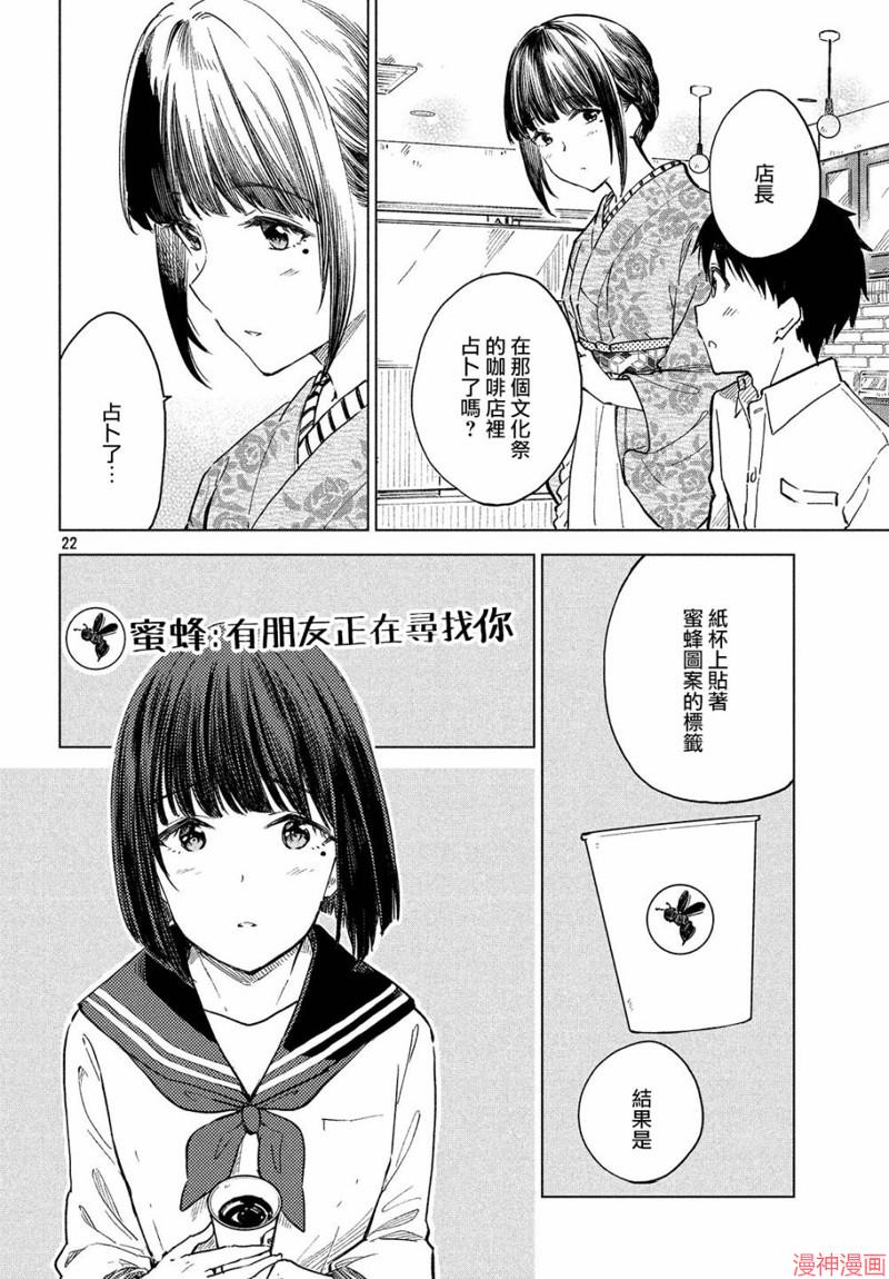 咖啡、一杯静享~漫画,第14话3图