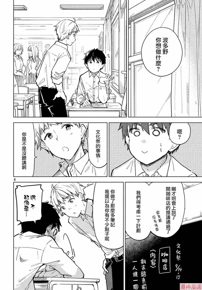 咖啡、一杯静享~漫画,第14话5图