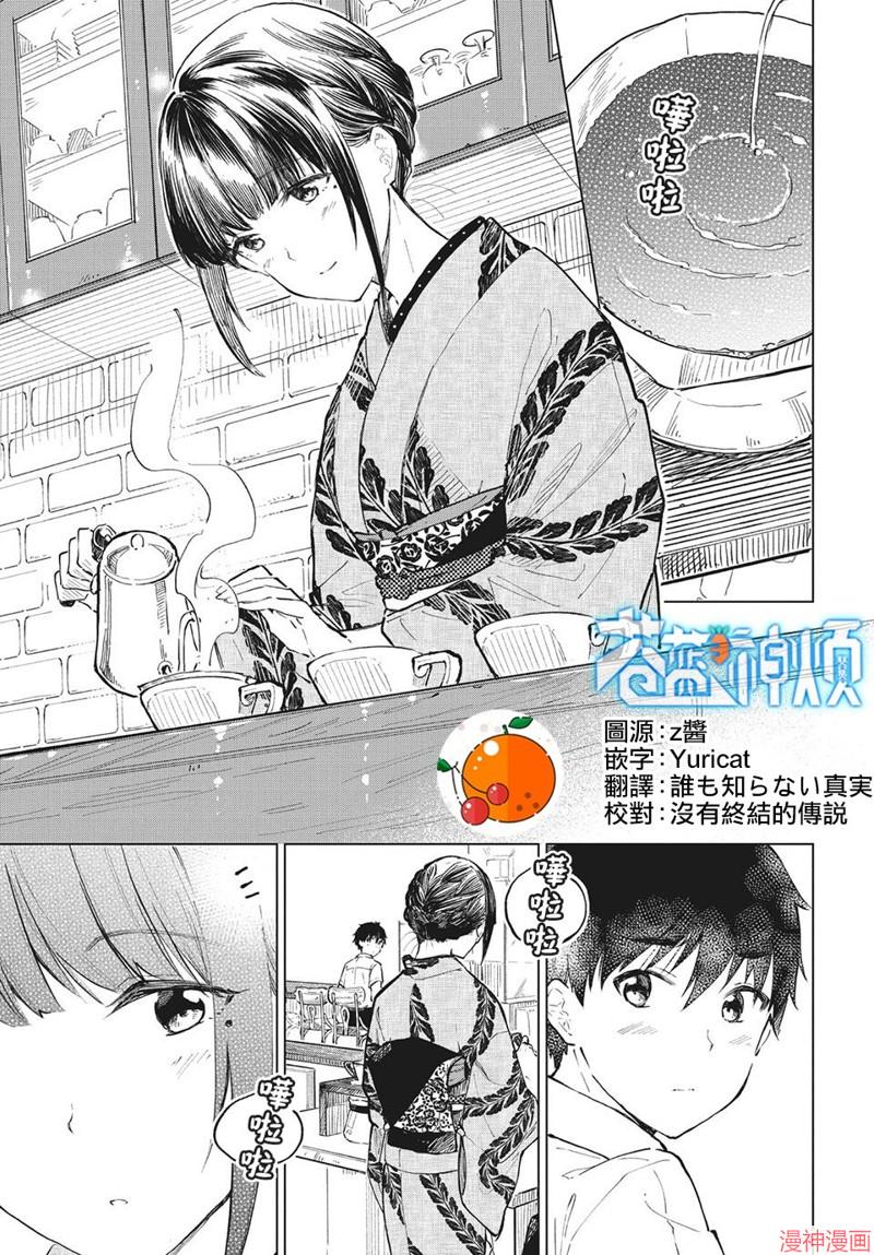 咖啡、一杯静享~漫画,第15话1图