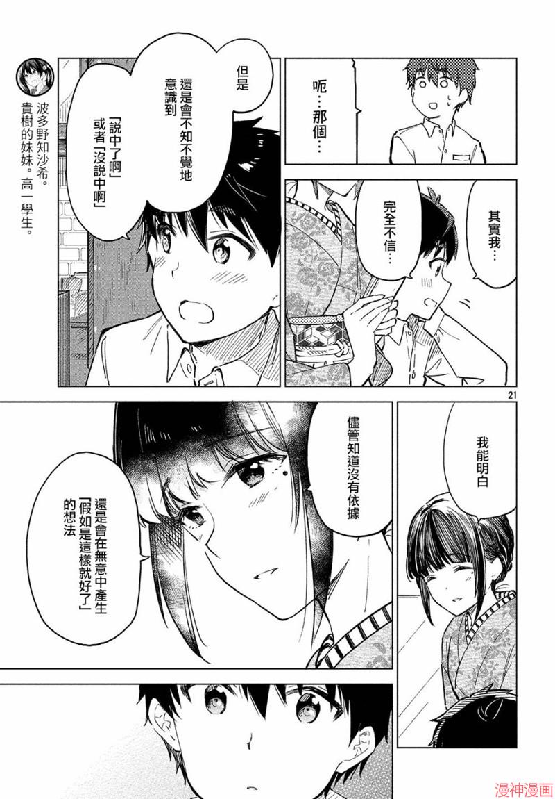 咖啡、一杯静享~漫画,第14话2图