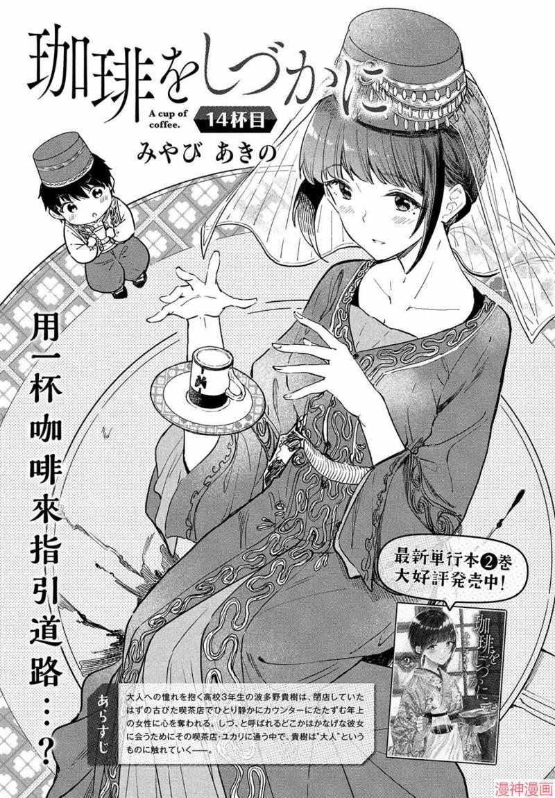 咖啡、一杯静享~漫画,第14话4图