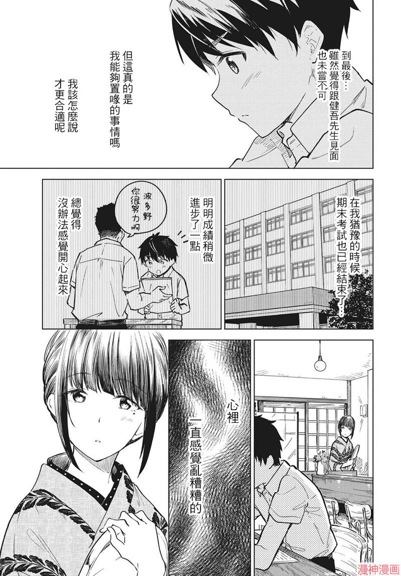 咖啡、一杯静享~漫画,第15话3图