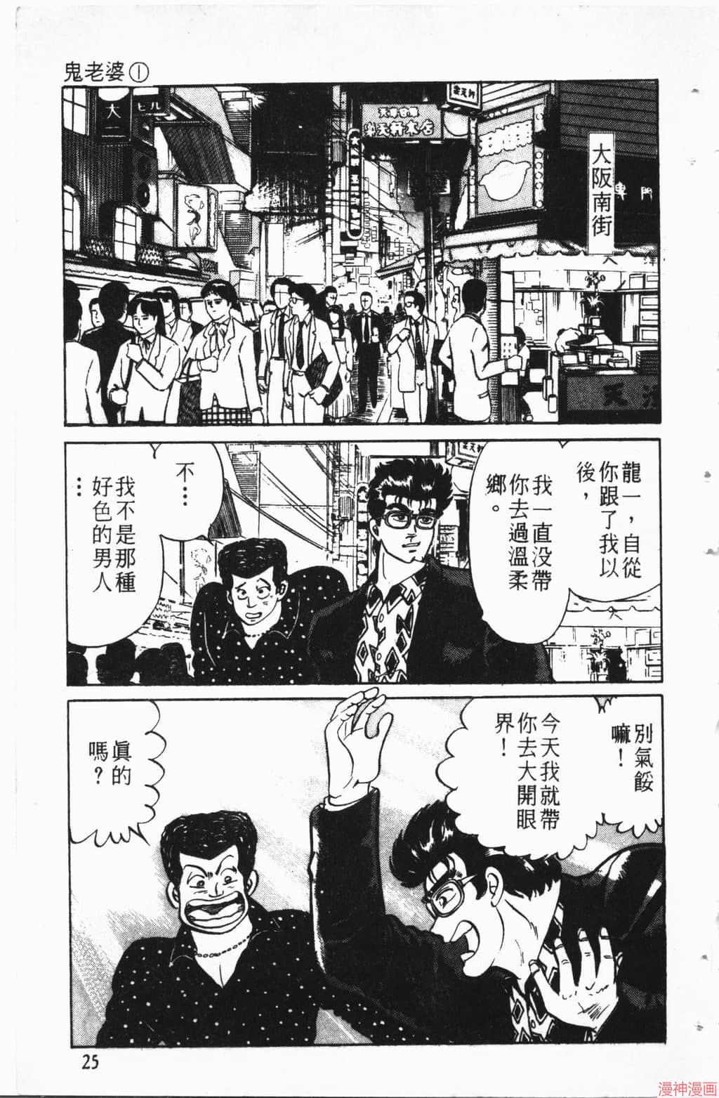 南街帝王~漫画,第2卷5图
