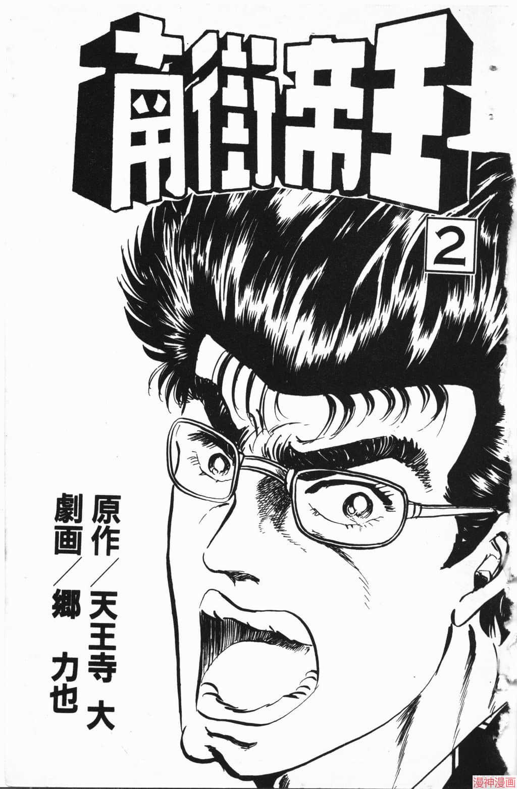 南街帝王~漫画,第2卷3图