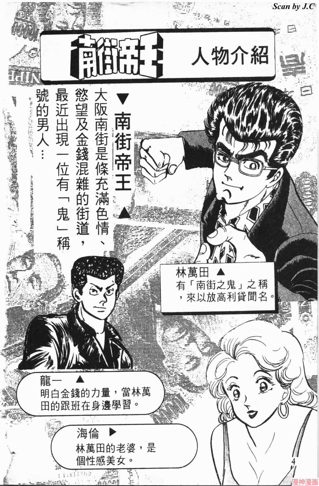 南街帝王~漫画,第2卷4图