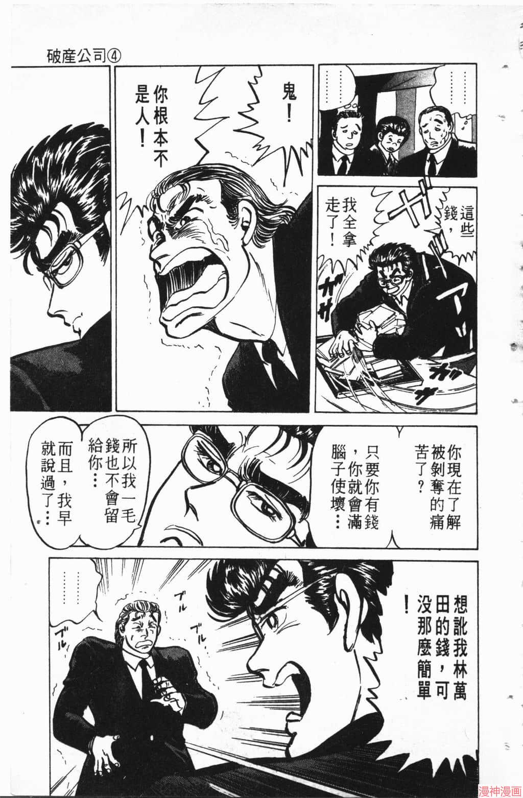 南街帝王~漫画,第2卷1图