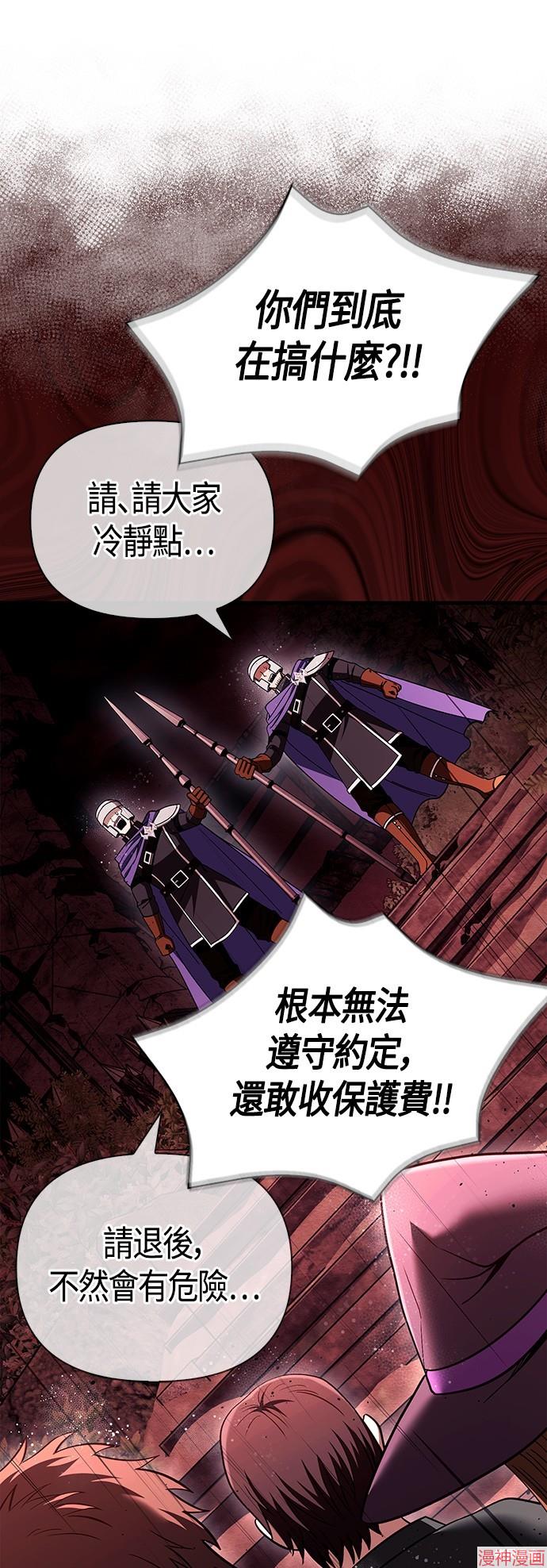 变成蛮族！游戏生存战~漫画,第50话1图