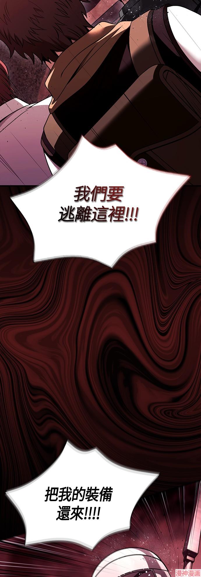 变成蛮族！游戏生存战~漫画,第50话2图