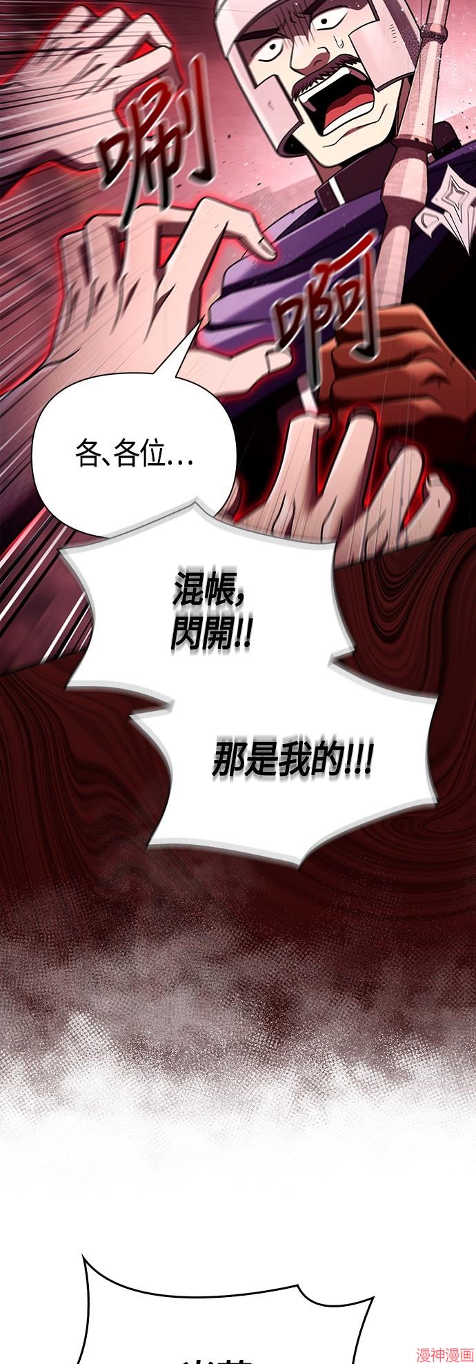 变成蛮族！游戏生存战~漫画,第50话3图