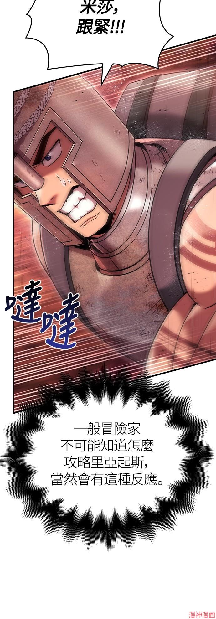 变成蛮族！游戏生存战~漫画,第50话4图