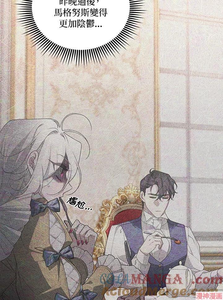 被恶女驯服的野兽~漫画,第56话1图