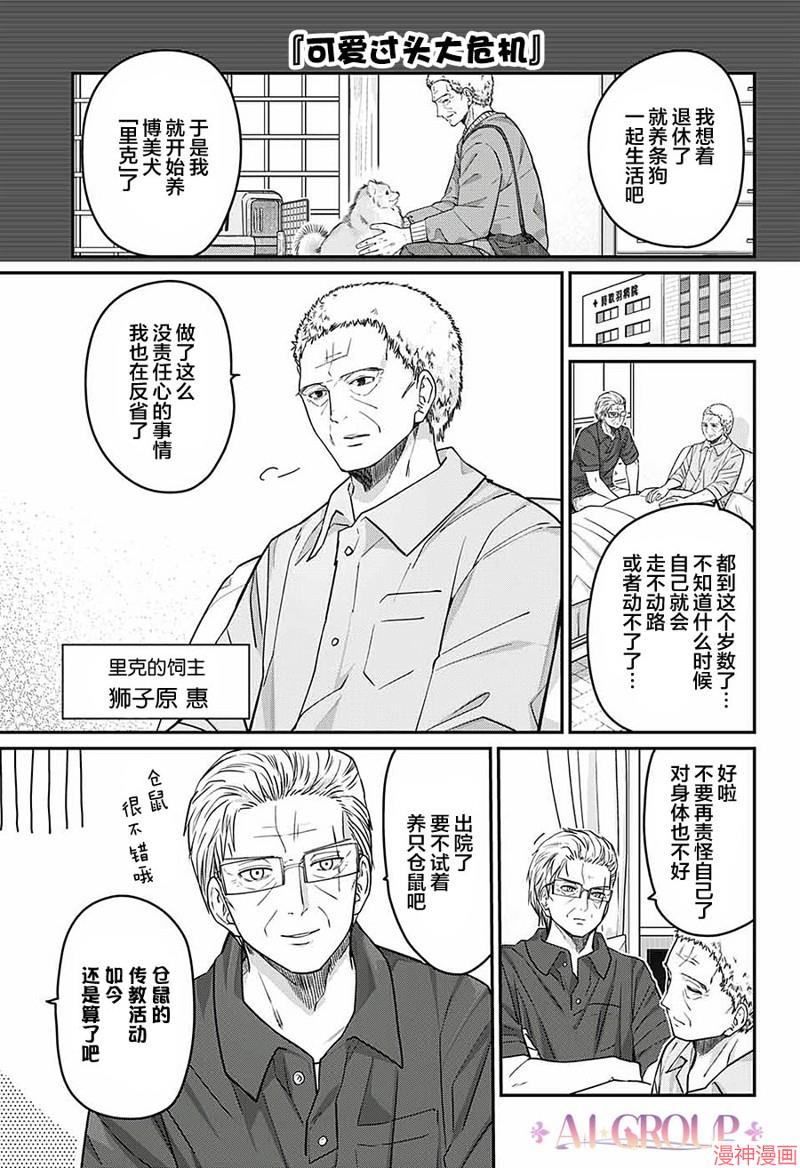 可爱过头大危机~漫画,第48话1图
