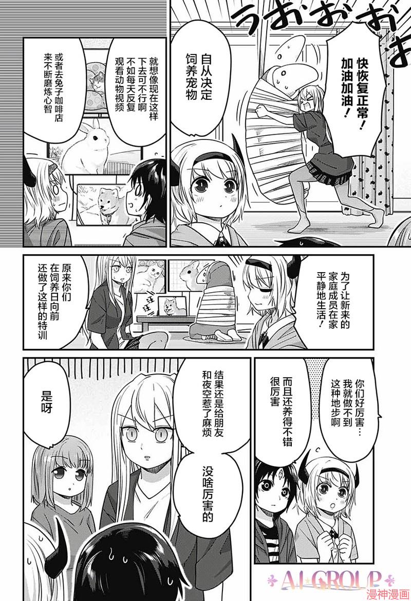 可爱过头大危机~漫画,第47话4图