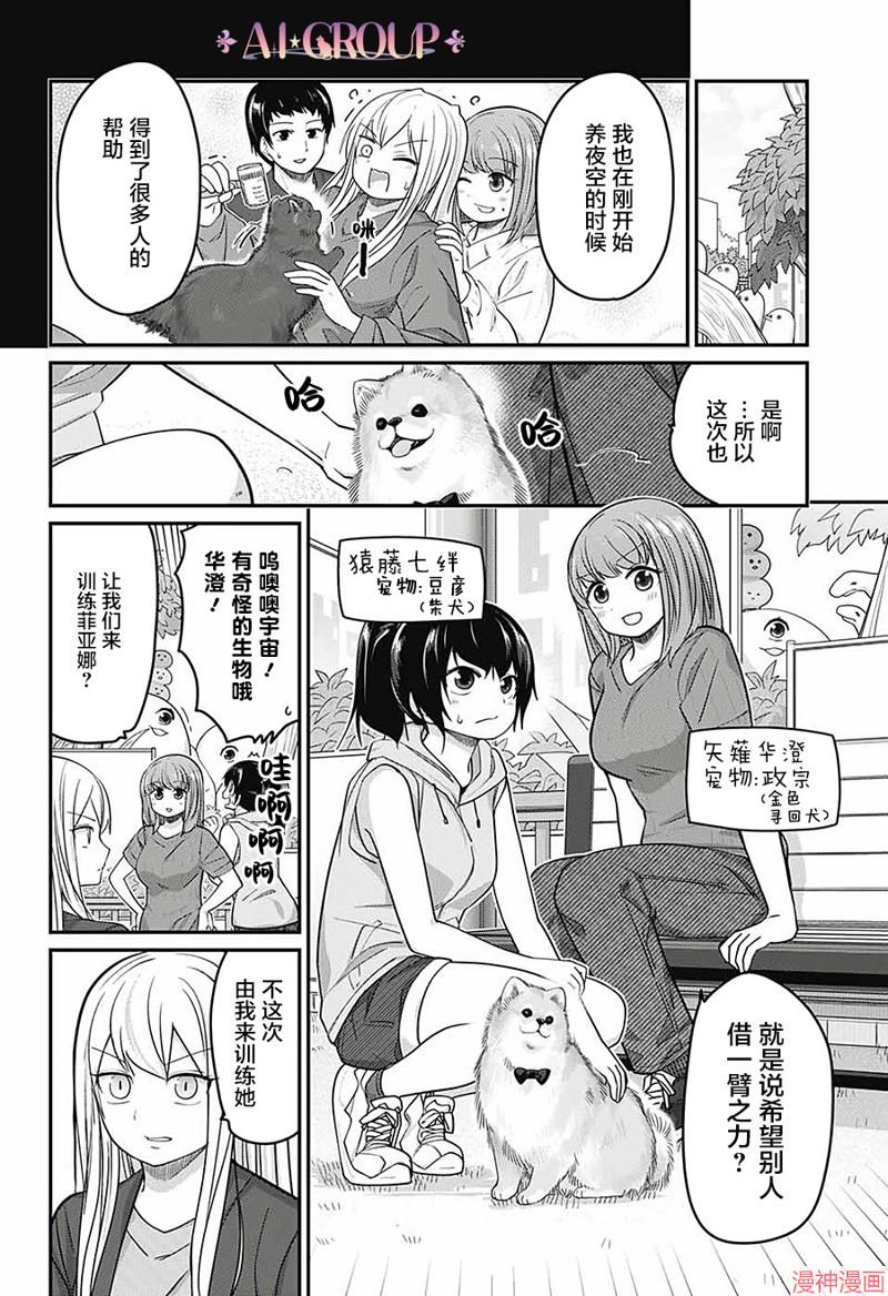 可爱过头大危机~漫画,第49话5图