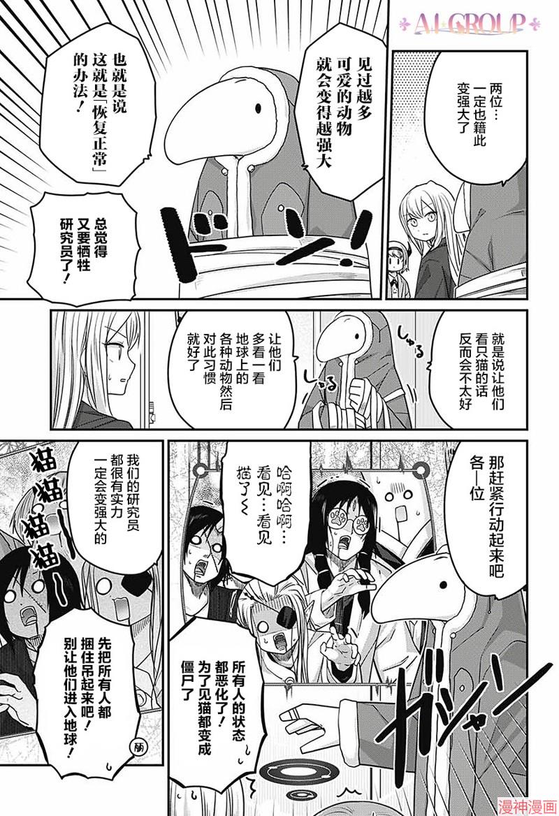 可爱过头大危机~漫画,第47话5图