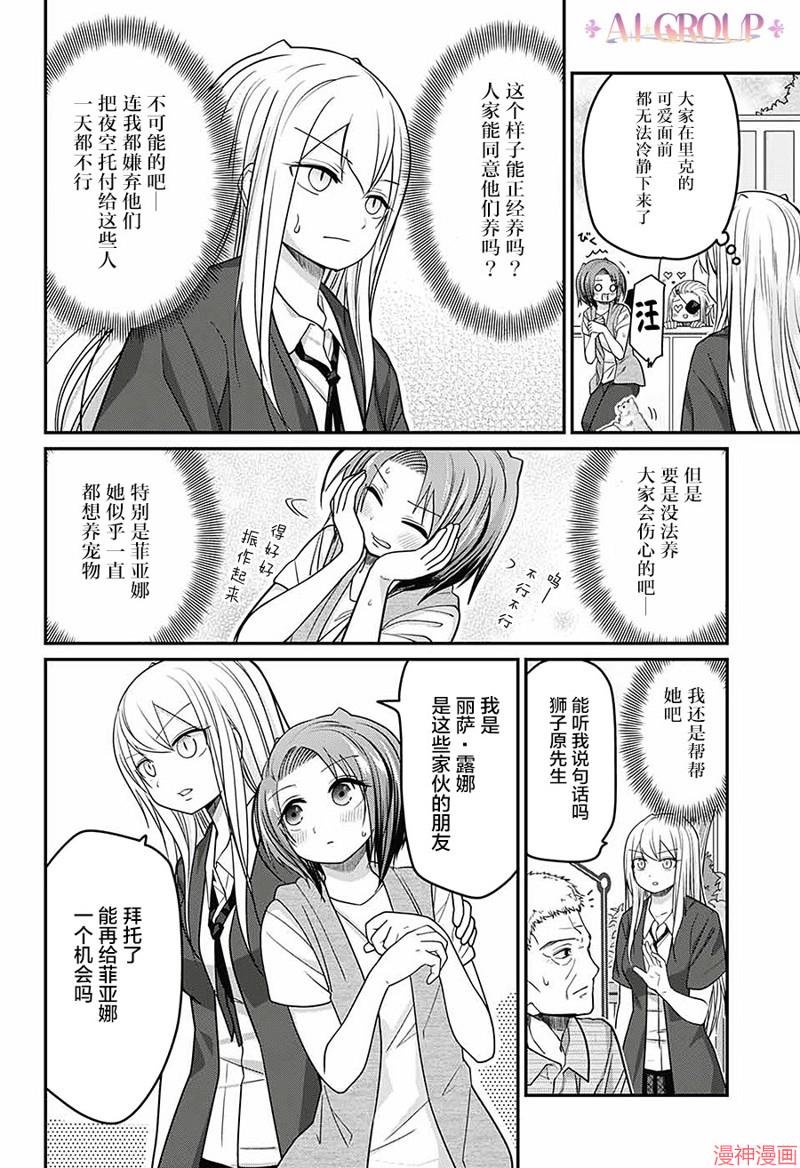可爱过头大危机~漫画,第49话3图