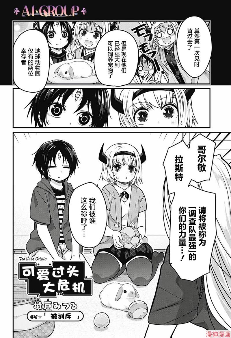 可爱过头大危机~漫画,第47话2图