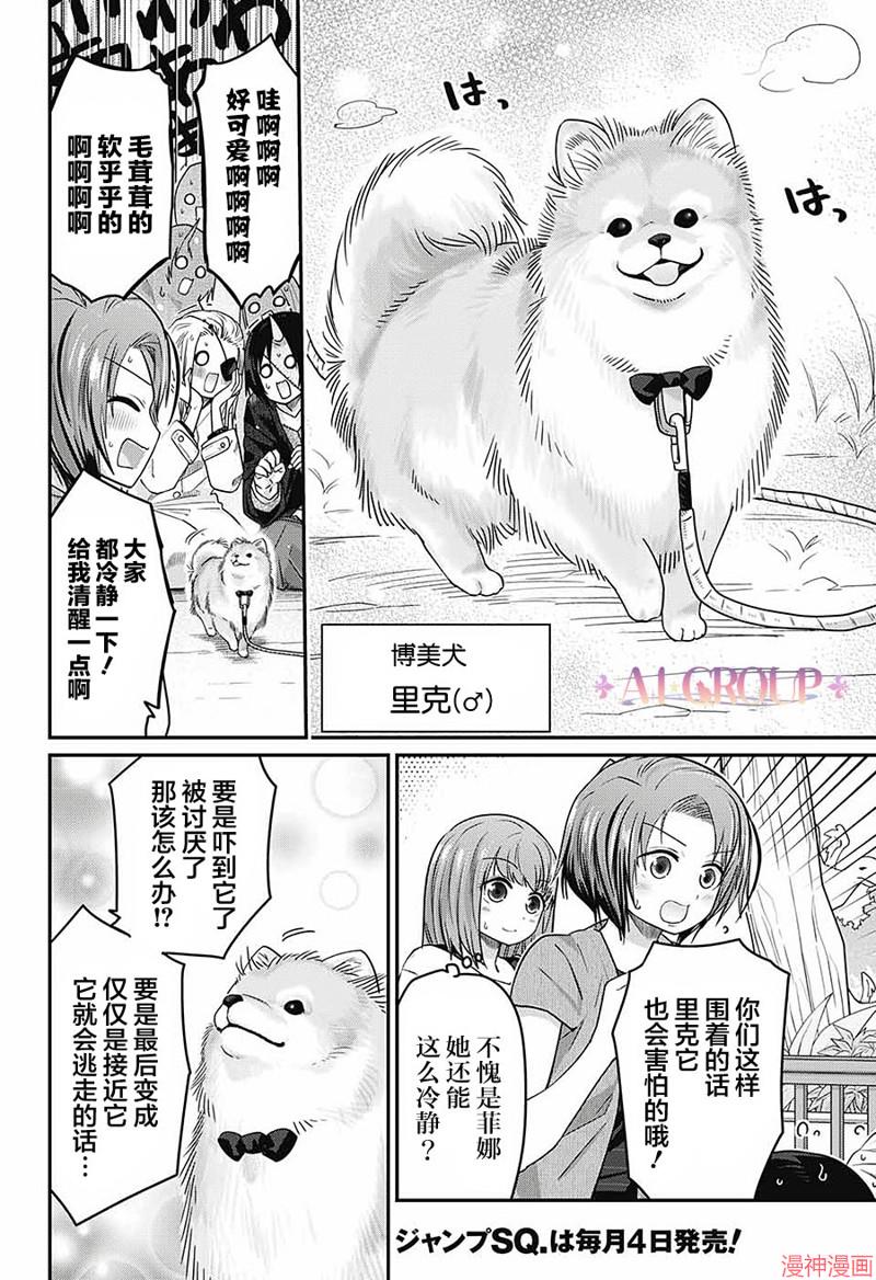 可爱过头大危机~漫画,第48话4图
