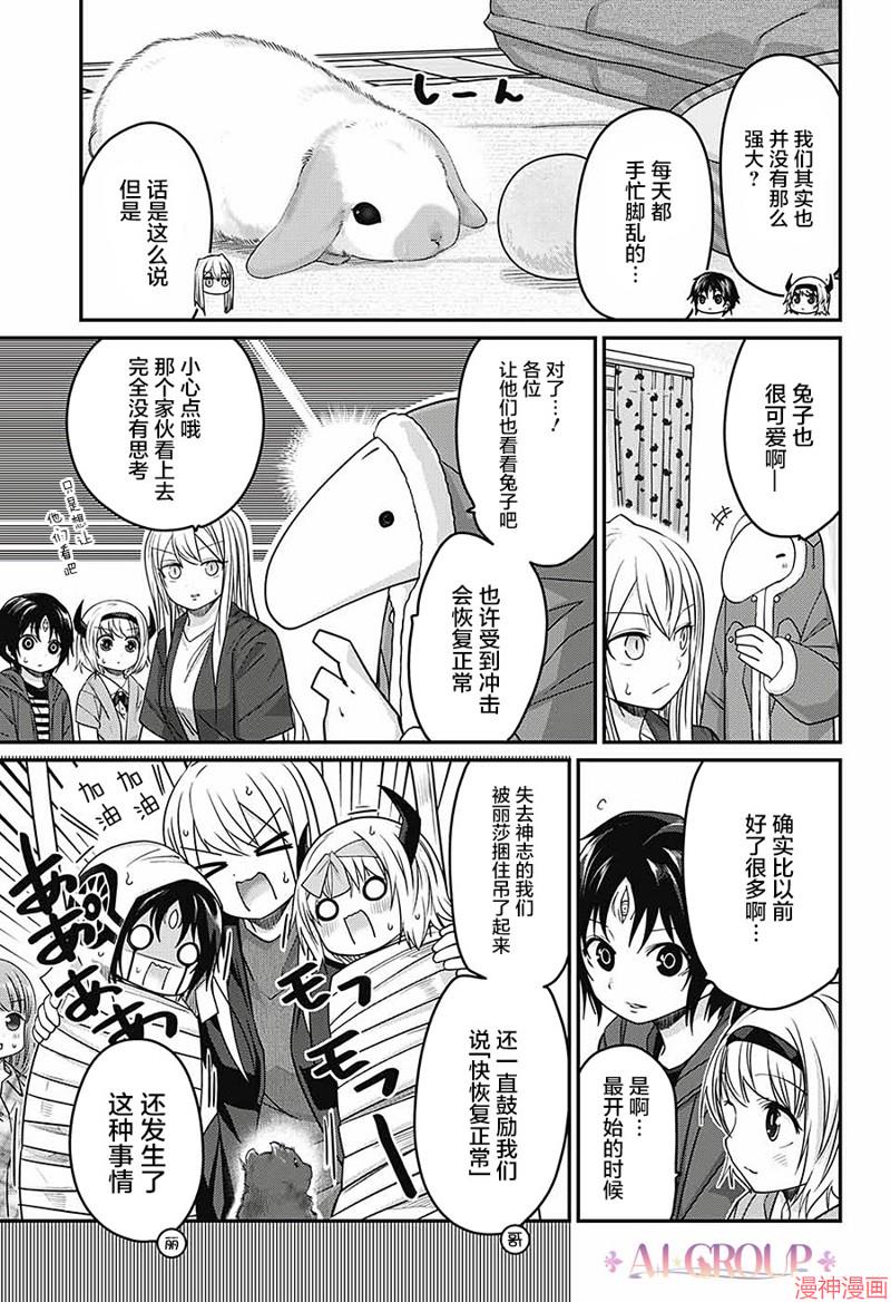 可爱过头大危机~漫画,第47话3图