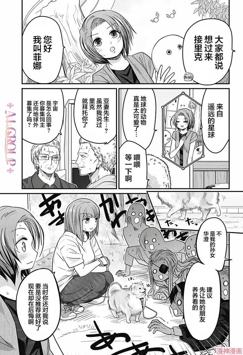 可爱过头大危机~漫画,第48话3图