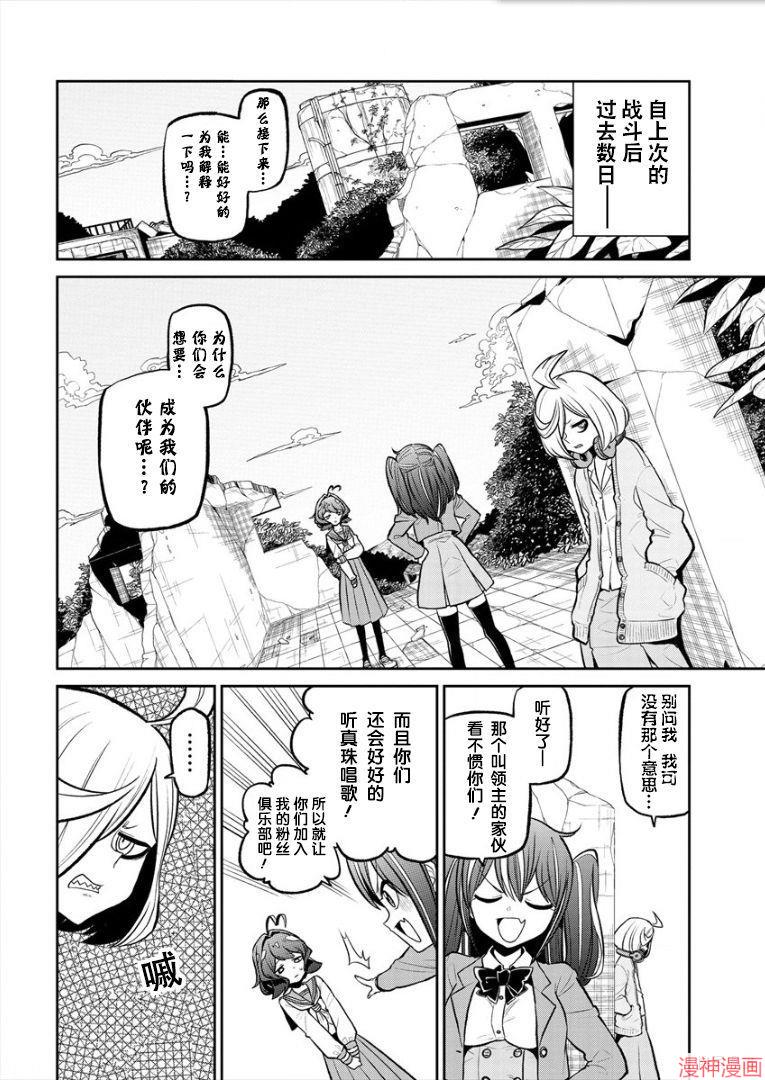 憧憬成为魔法少女~漫画,第16话2图