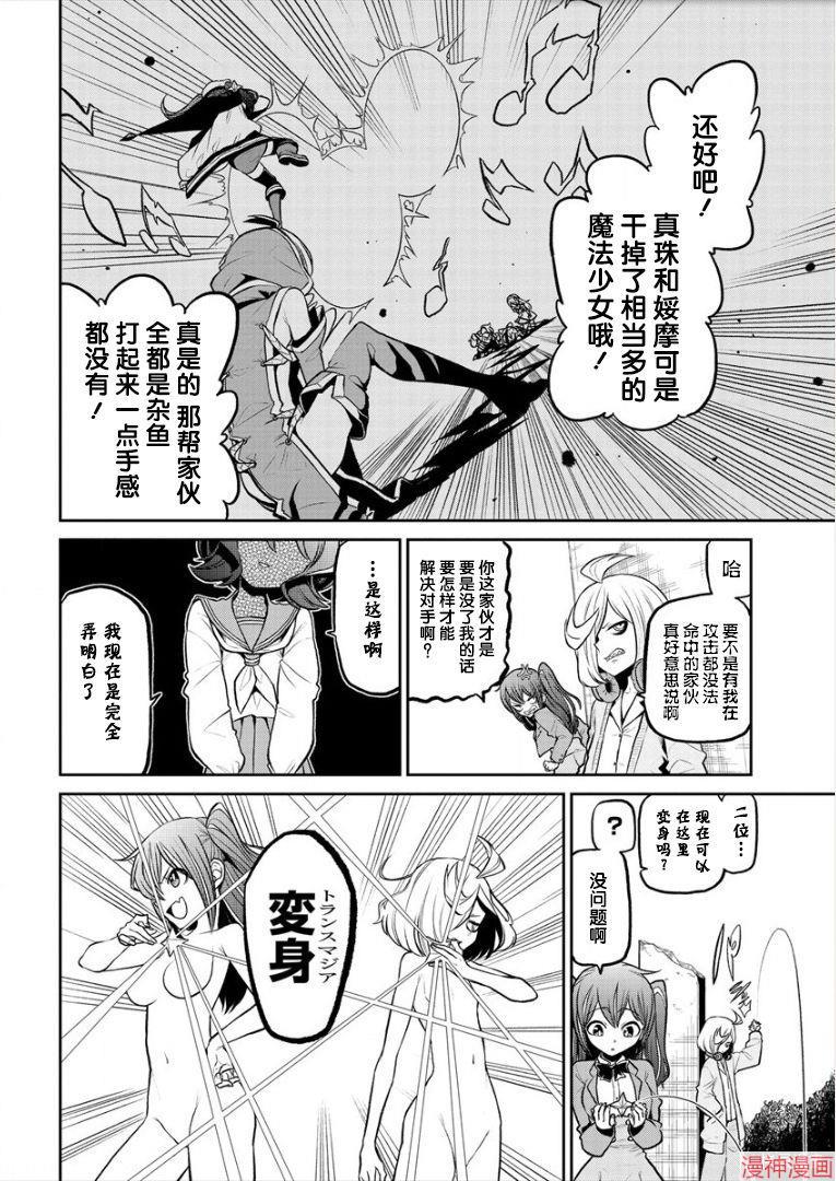 憧憬成为魔法少女~漫画,第16话4图