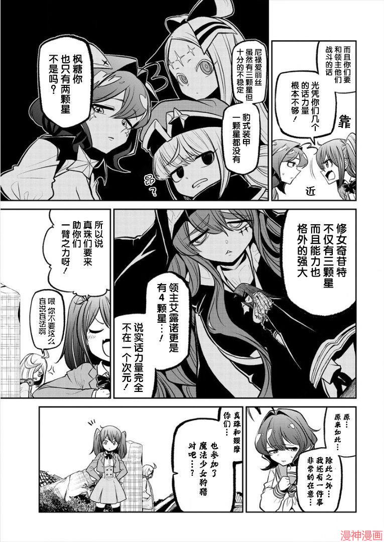 憧憬成为魔法少女~漫画,第16话3图