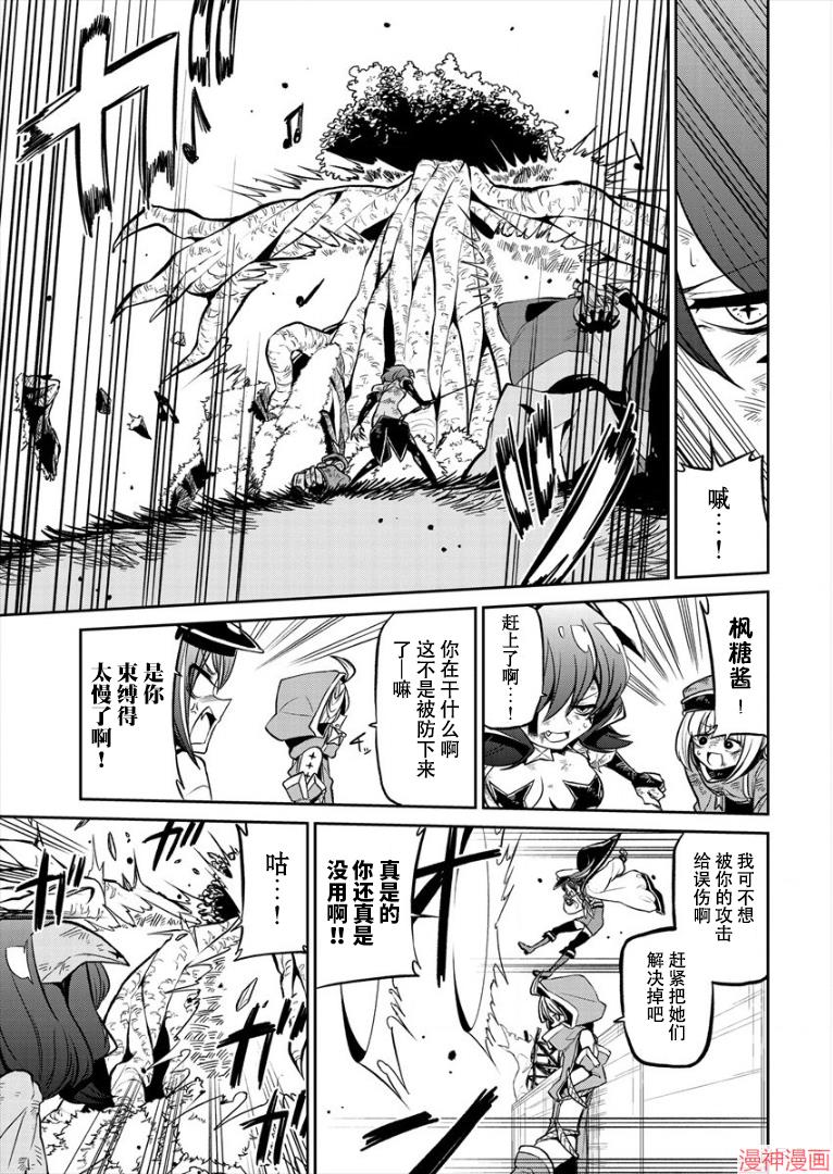 憧憬成为魔法少女~漫画,第15话3图