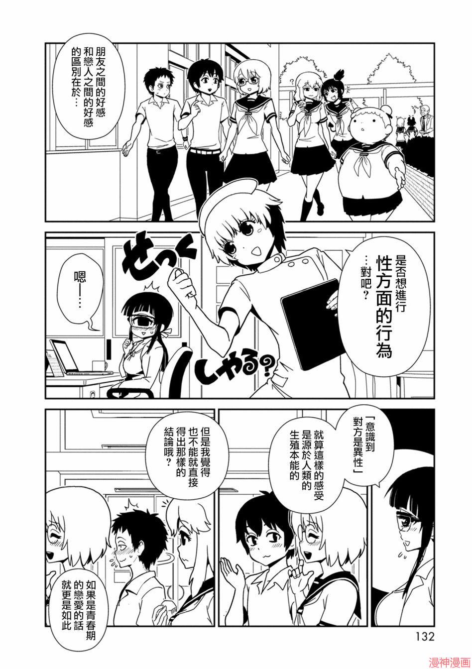 一美老师的保健室~漫画,第35话2图