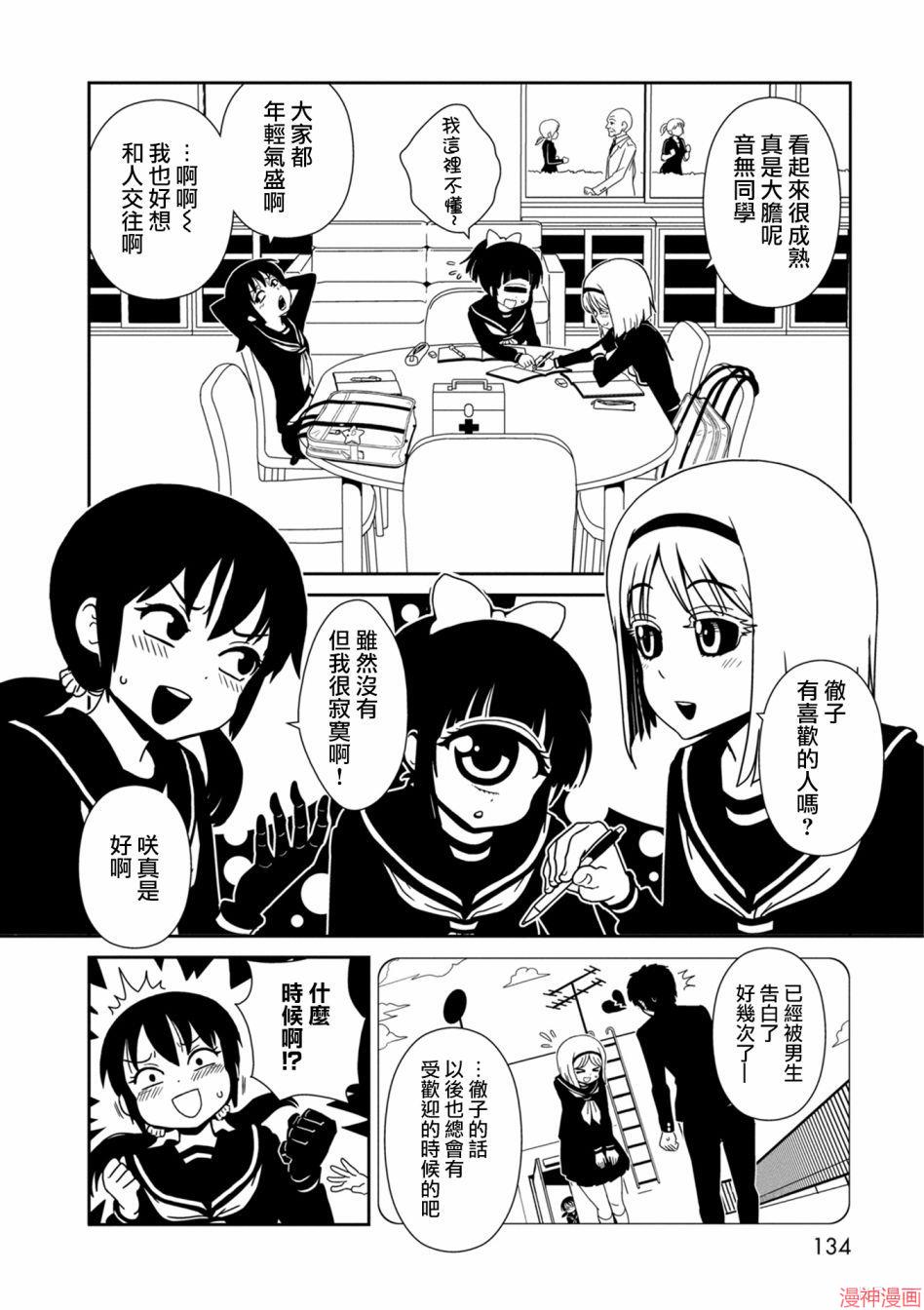 一美老师的保健室~漫画,第35话4图