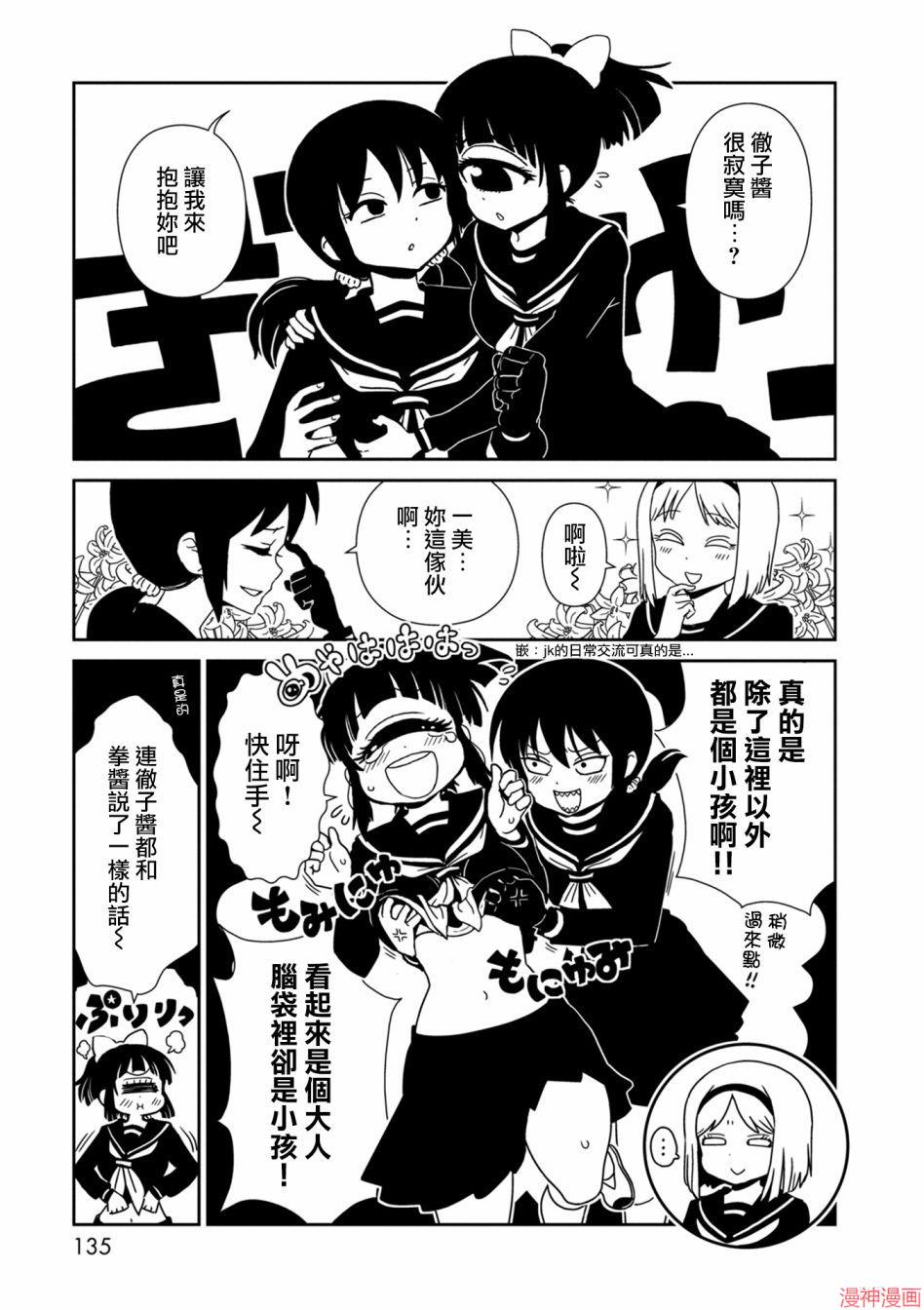 一美老师的保健室~漫画,第35话5图