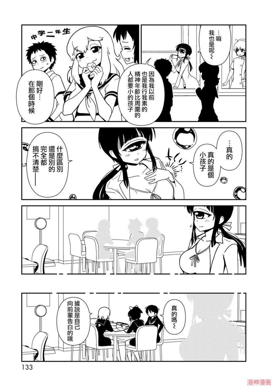 一美老师的保健室~漫画,第35话3图