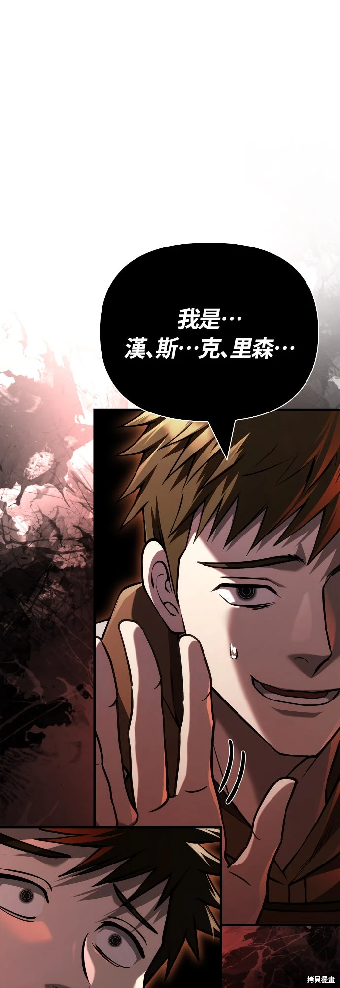 变成蛮族！游戏生存战~漫画,第121话1图