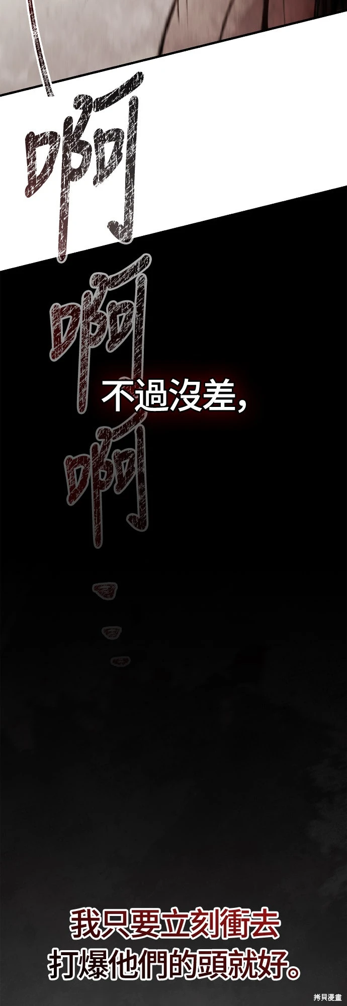 变成蛮族！游戏生存战~漫画,第121话5图