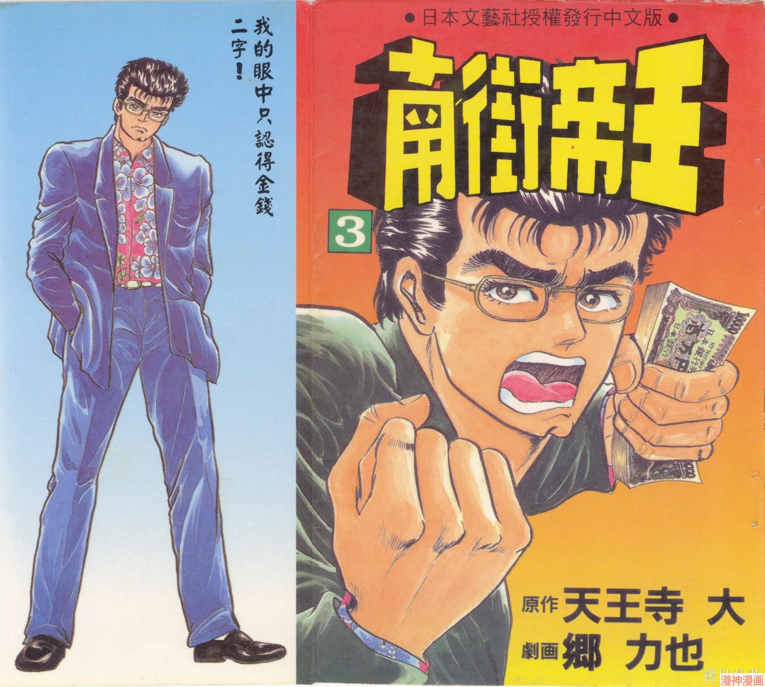 南街帝王~漫画,第3卷1图