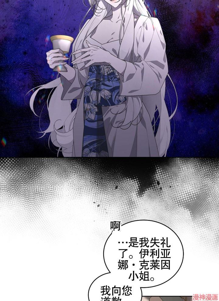 被恶女驯服的野兽~漫画,第27话4图