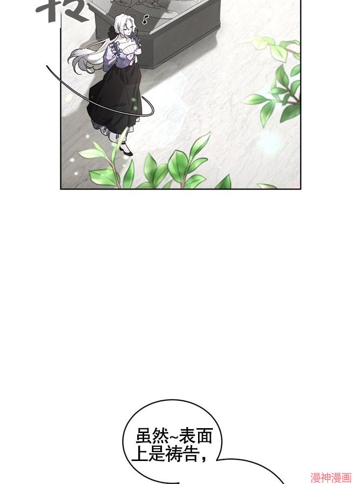 被恶女驯服的野兽~漫画,第27话1图