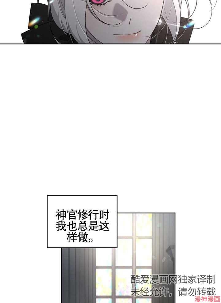 被恶女驯服的野兽~漫画,第27话3图