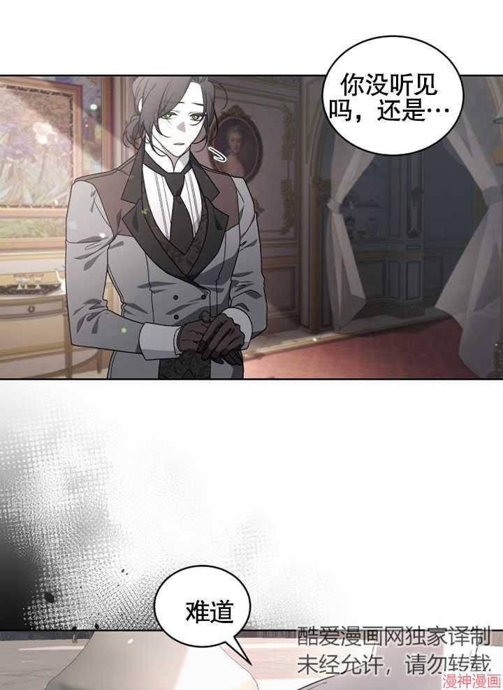 被恶女驯服的野兽~漫画,第27话2图