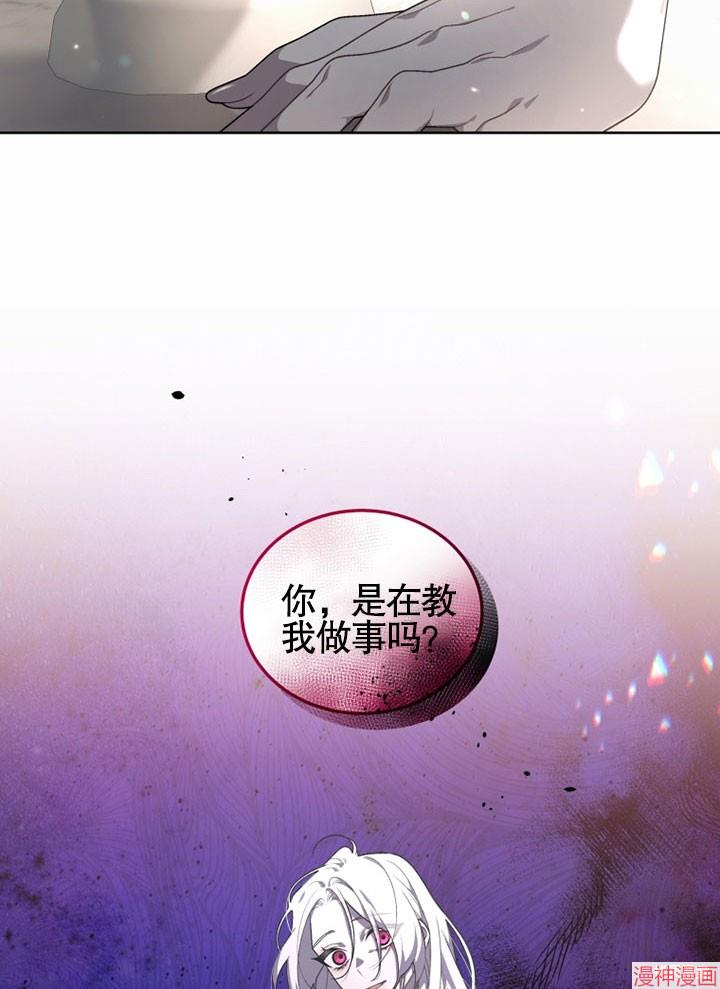 被恶女驯服的野兽~漫画,第27话3图