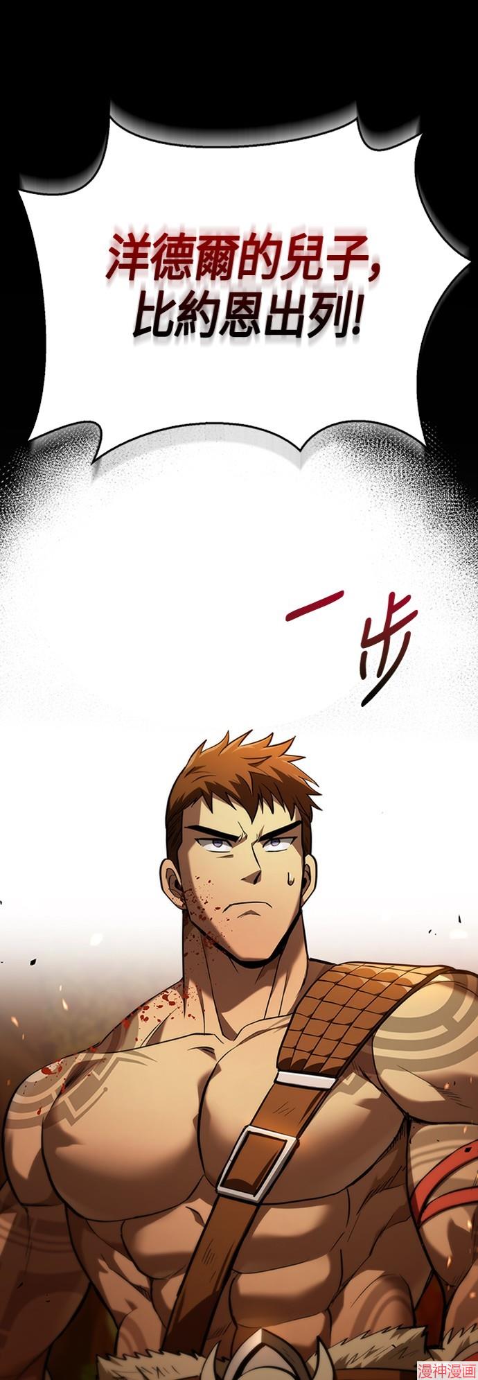 变成蛮族！游戏生存战~漫画,第2话1图