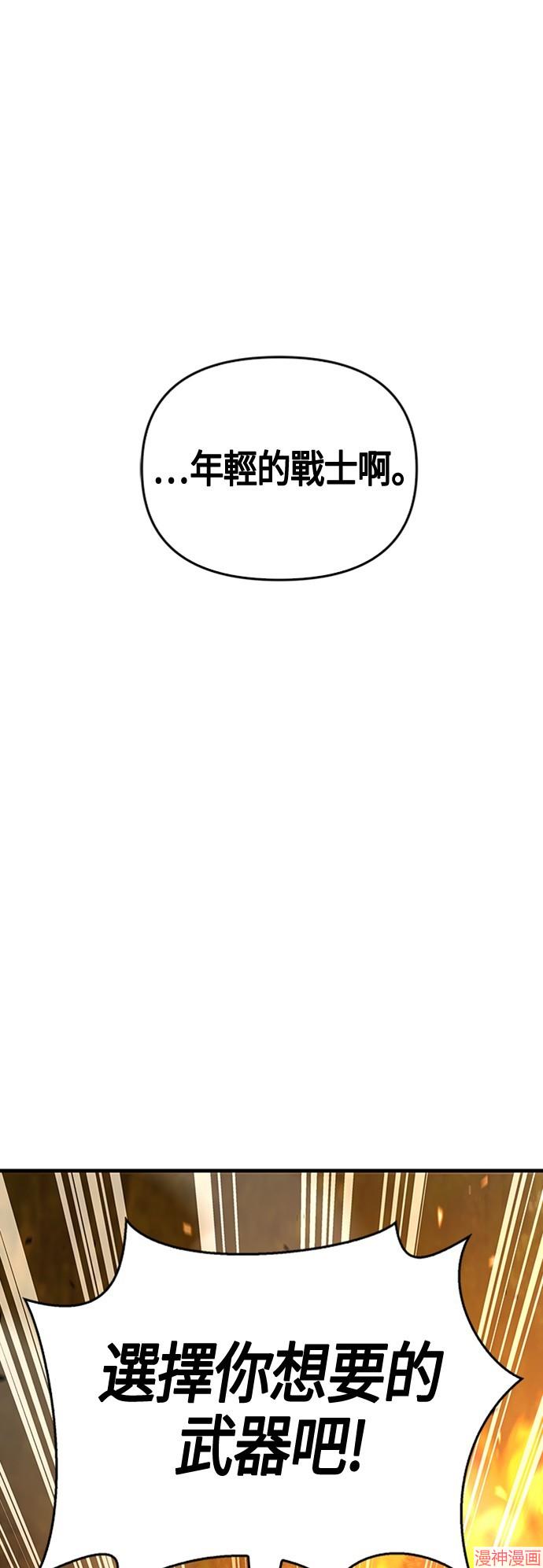 变成蛮族！游戏生存战~漫画,第2话5图