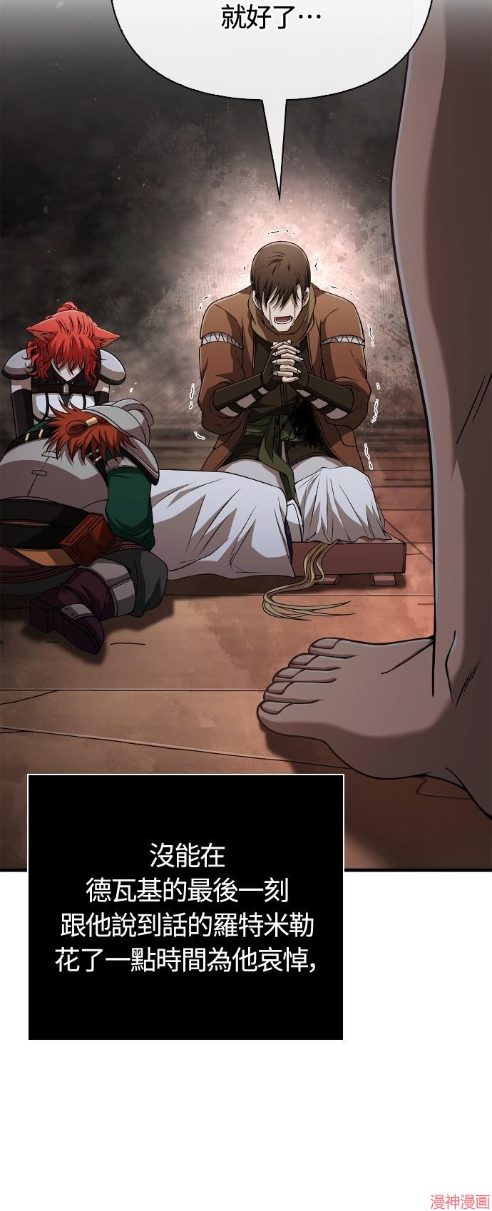 变成蛮族！游戏生存战~漫画,第98话5图